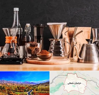 اکسسوری قهوه در خراسان شمالی
