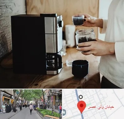 فروش قهوه ساز در ولیعصر شهریار