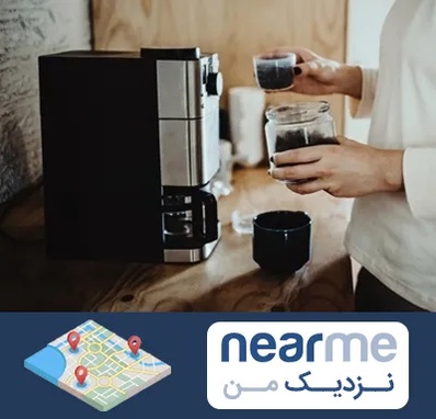 فروش قهوه ساز در نزدیک من