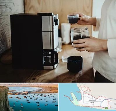 فروش قهوه ساز در چابهار