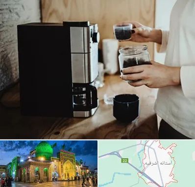 فروش قهوه ساز در آستانه اشرفیه