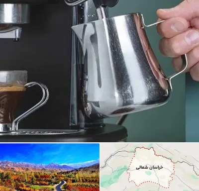 فروش دستگاه قهوه ساز صنعتی در خراسان شمالی