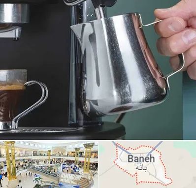 فروش دستگاه قهوه ساز صنعتی در بانه