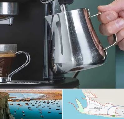 فروش دستگاه قهوه ساز صنعتی در چابهار