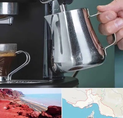 فروش دستگاه قهوه ساز صنعتی در هرمزگان