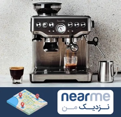 فروش اسپرسو ساز در نزدیک من