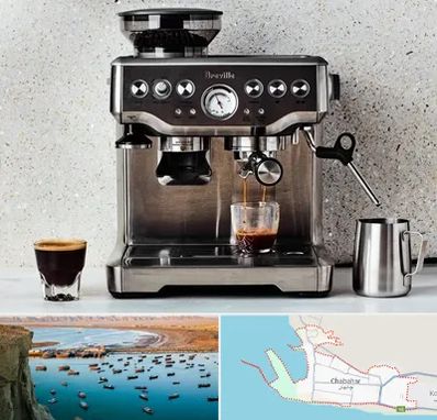 فروش اسپرسو ساز در چابهار