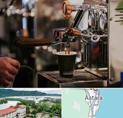 نمایندگی قهوه ساز در آستارا