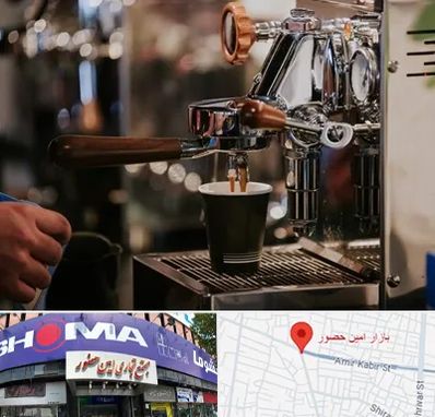 نمایندگی قهوه ساز در امین حضور