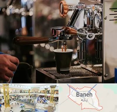 نمایندگی قهوه ساز در بانه