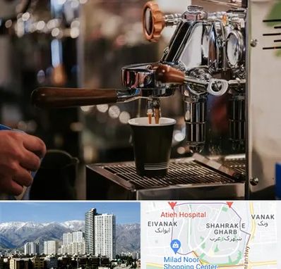 نمایندگی قهوه ساز در شهرک غرب 