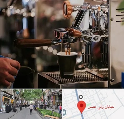 نمایندگی قهوه ساز در ولیعصر شهریار