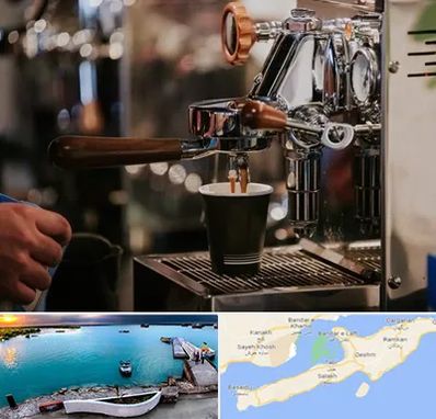 نمایندگی قهوه ساز در قشم