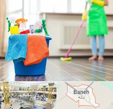 خدمات نظافت در بانه