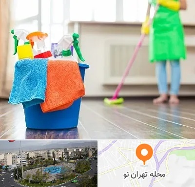 خدمات نظافت در تهران نو