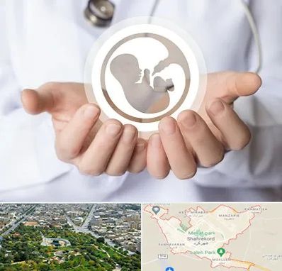 کلینیک ناباروری در شهرکرد