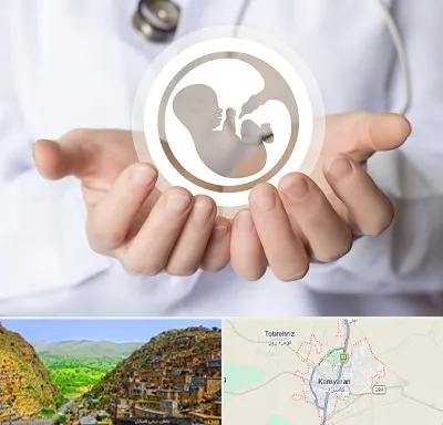 کلینیک ناباروری در کامیاران