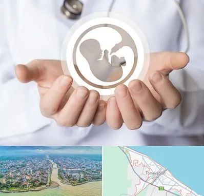 کلینیک ناباروری در تنکابن