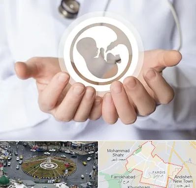 کلینیک ناباروری در فردیس کرج