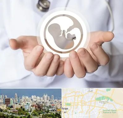 کلینیک ناباروری در شرق تهران