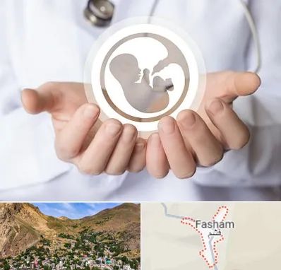 کلینیک ناباروری در فشم