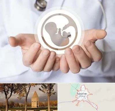 کلینیک ناباروری در تویسرکان