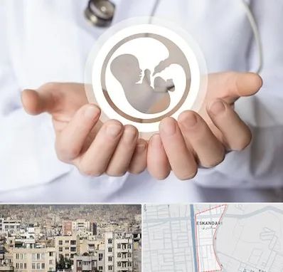 کلینیک ناباروری در اسکندری