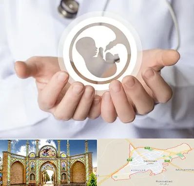 کلینیک ناباروری در سمنان