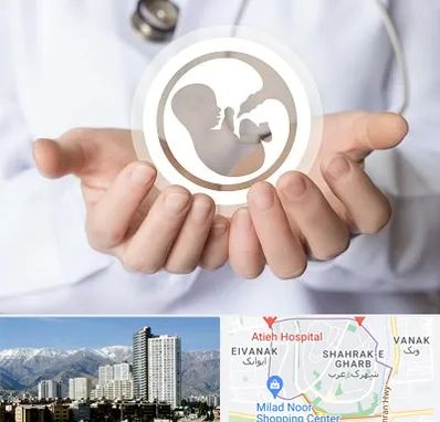 کلینیک ناباروری در شهرک غرب تهران