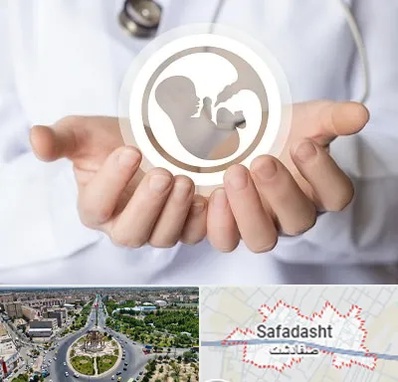 کلینیک ناباروری در صفادشت