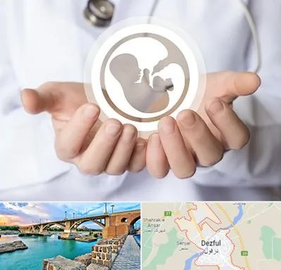 کلینیک ناباروری در دزفول