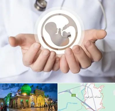 کلینیک ناباروری در آستانه اشرفیه
