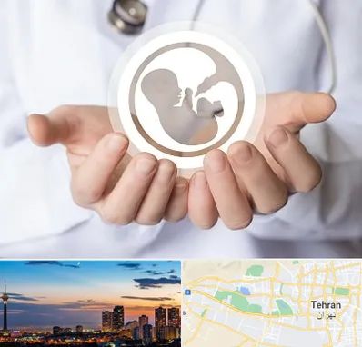 کلینیک ناباروری در غرب تهران