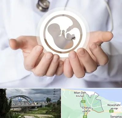 کلینیک ناباروری در چالوس