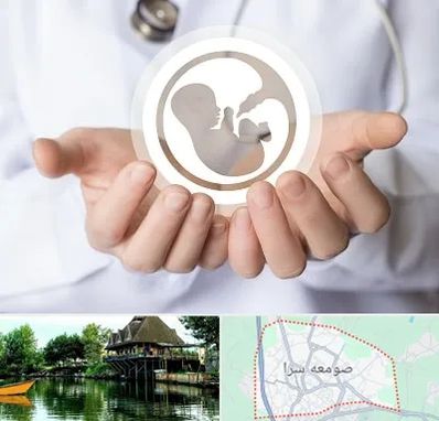 کلینیک ناباروری در صومعه سرا