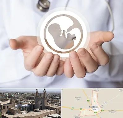 کلینیک ناباروری در سبزوار