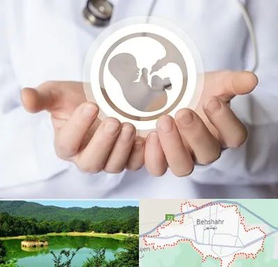 کلینیک ناباروری در بهشهر