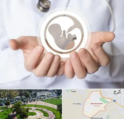 کلینیک ناباروری در مهرشهر کرج