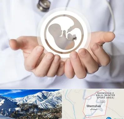 کلینیک ناباروری در شمشک