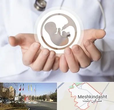 کلینیک ناباروری در مشکین دشت