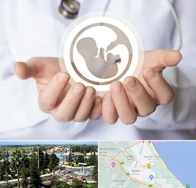 کلینیک ناباروری در رودسر