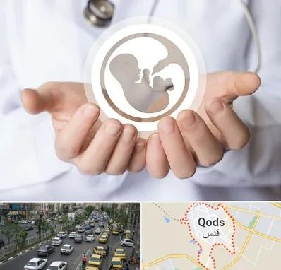 کلینیک ناباروری در شهر قدس