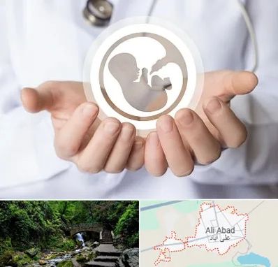 کلینیک ناباروری در علی‌ آباد کتول