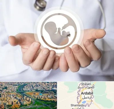 کلینیک ناباروری در اردبیل