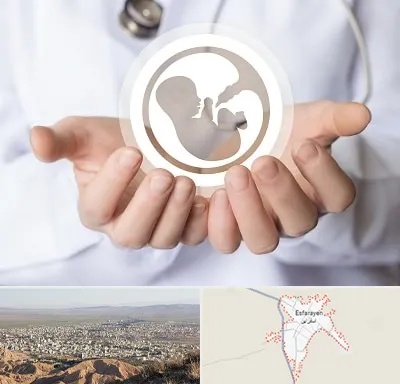 کلینیک ناباروری در اسفراین