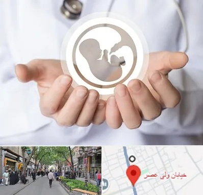 کلینیک ناباروری در ولیعصر شهریار
