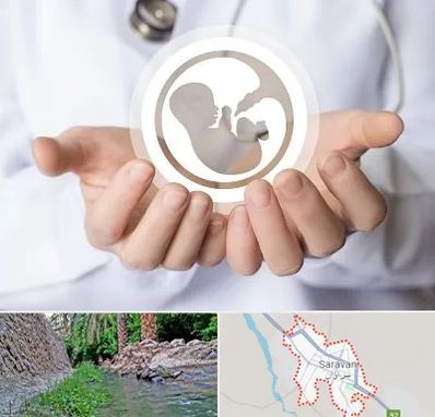کلینیک ناباروری در سراوان