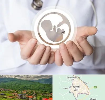 کلینیک ناباروری در آمل