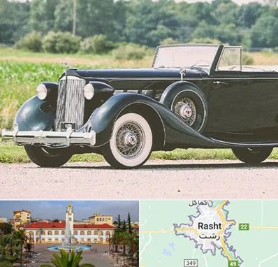اجاره ماشین کلاسیک در رشت