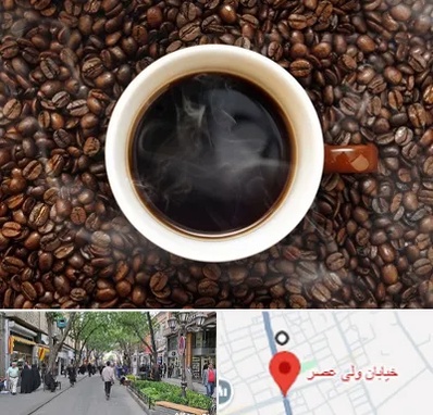 فروشگاه قهوه در ولیعصر شهریار